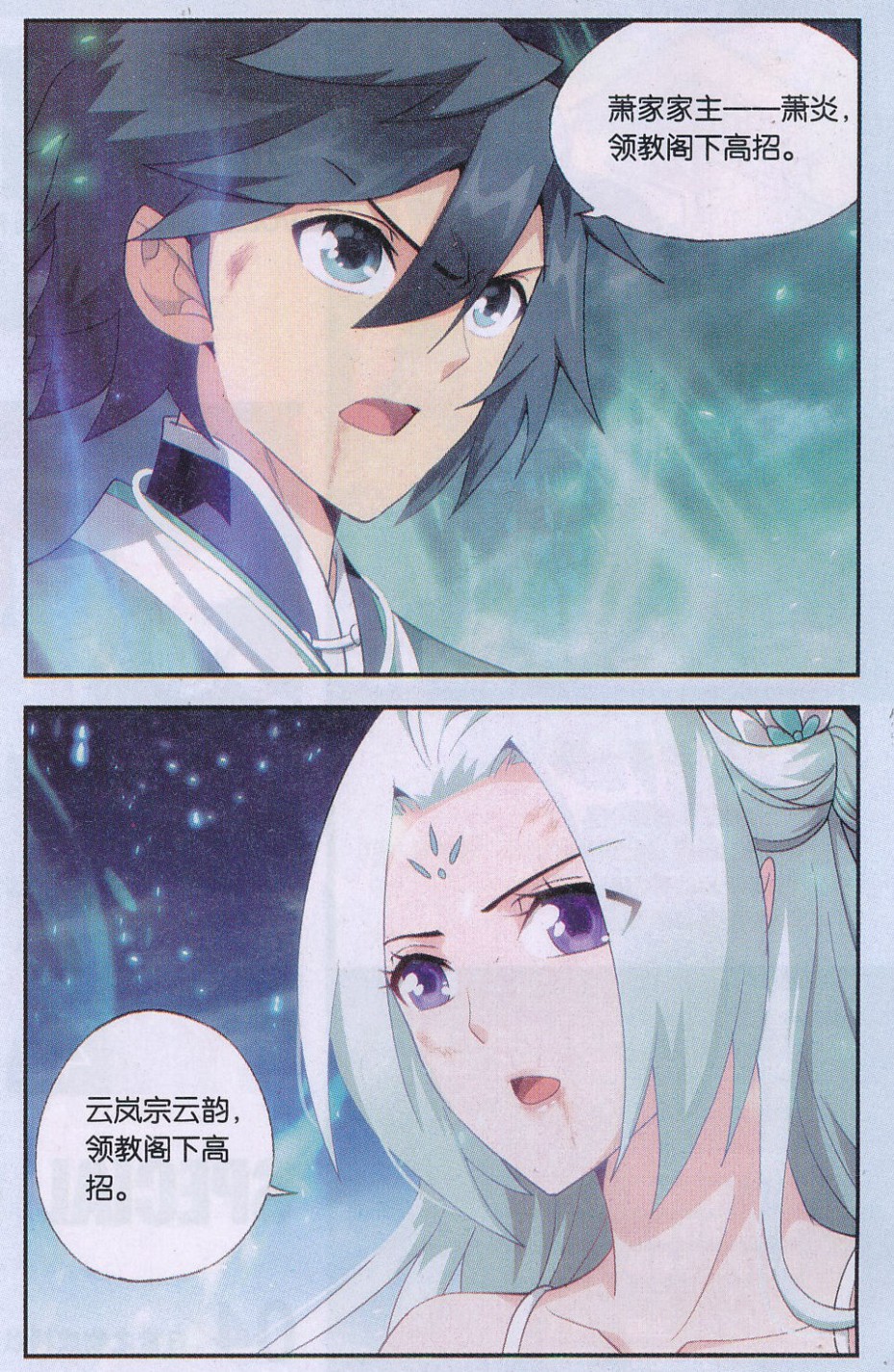 斗破苍穹171话 爱恨两难