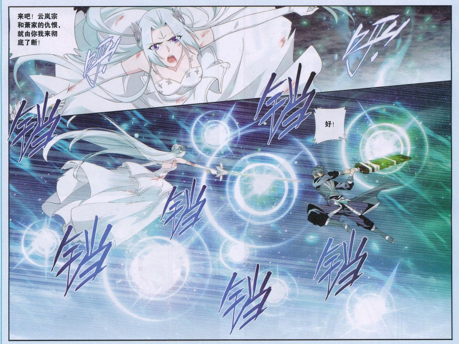 斗破苍穹171话 爱恨两难