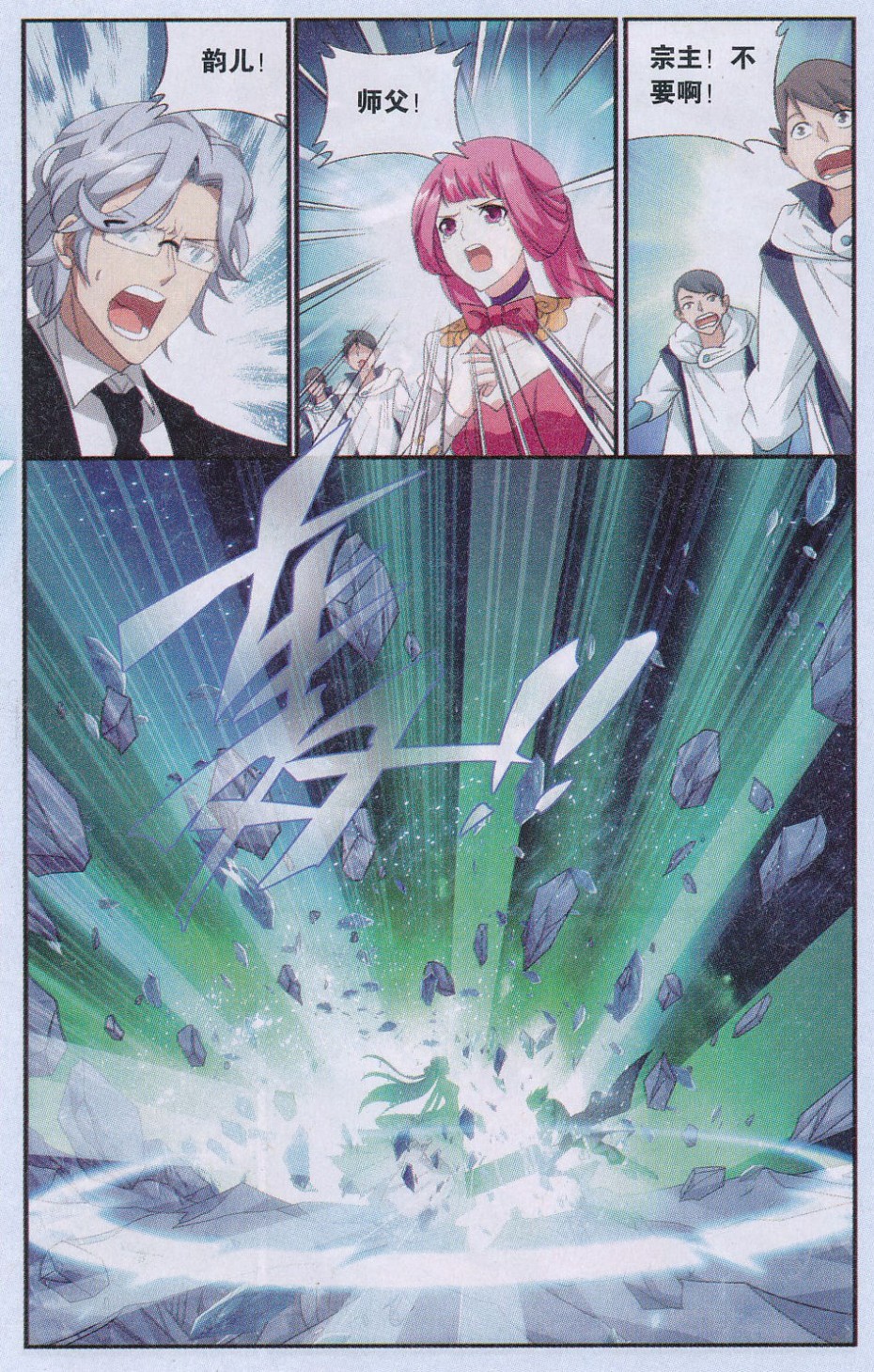 斗破苍穹171话 爱恨两难