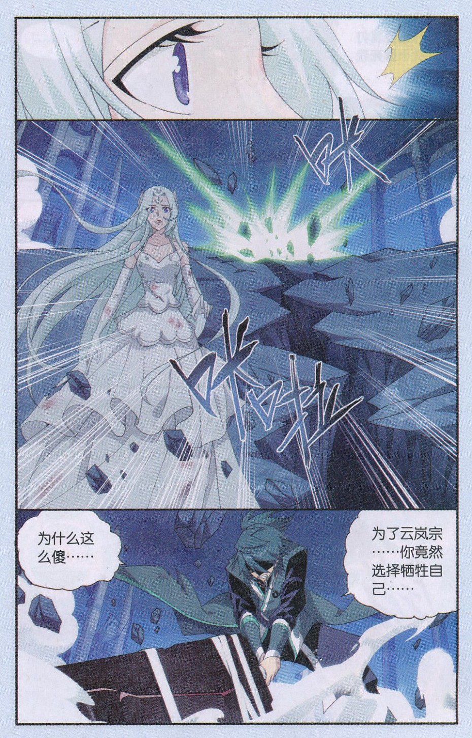 斗破苍穹171话 爱恨两难