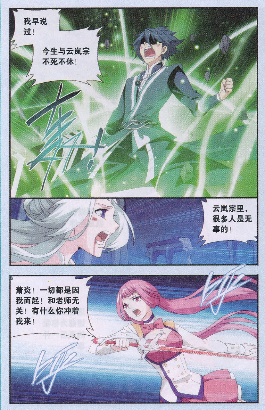 斗破苍穹171话 爱恨两难