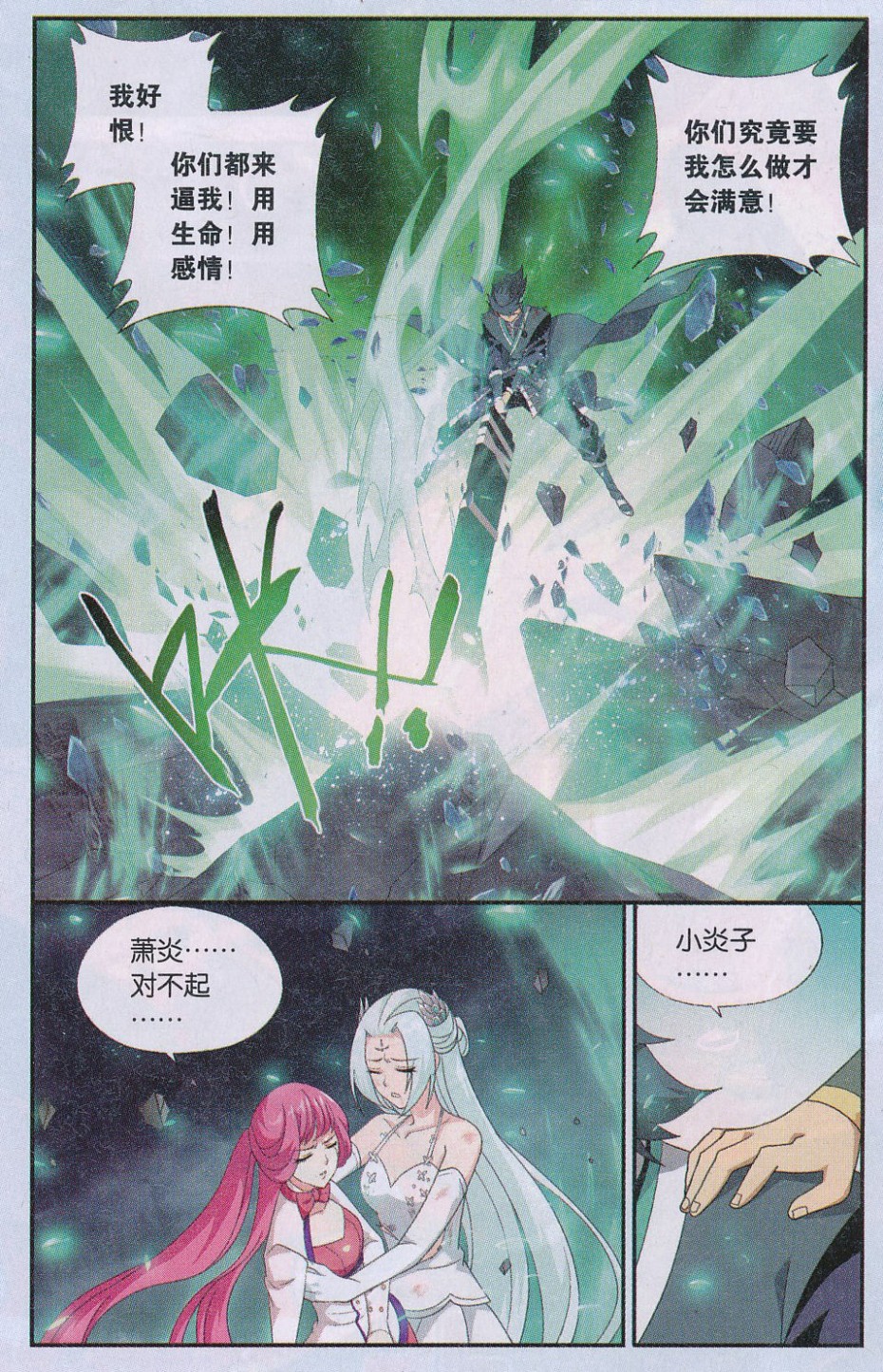 斗破苍穹171话 爱恨两难