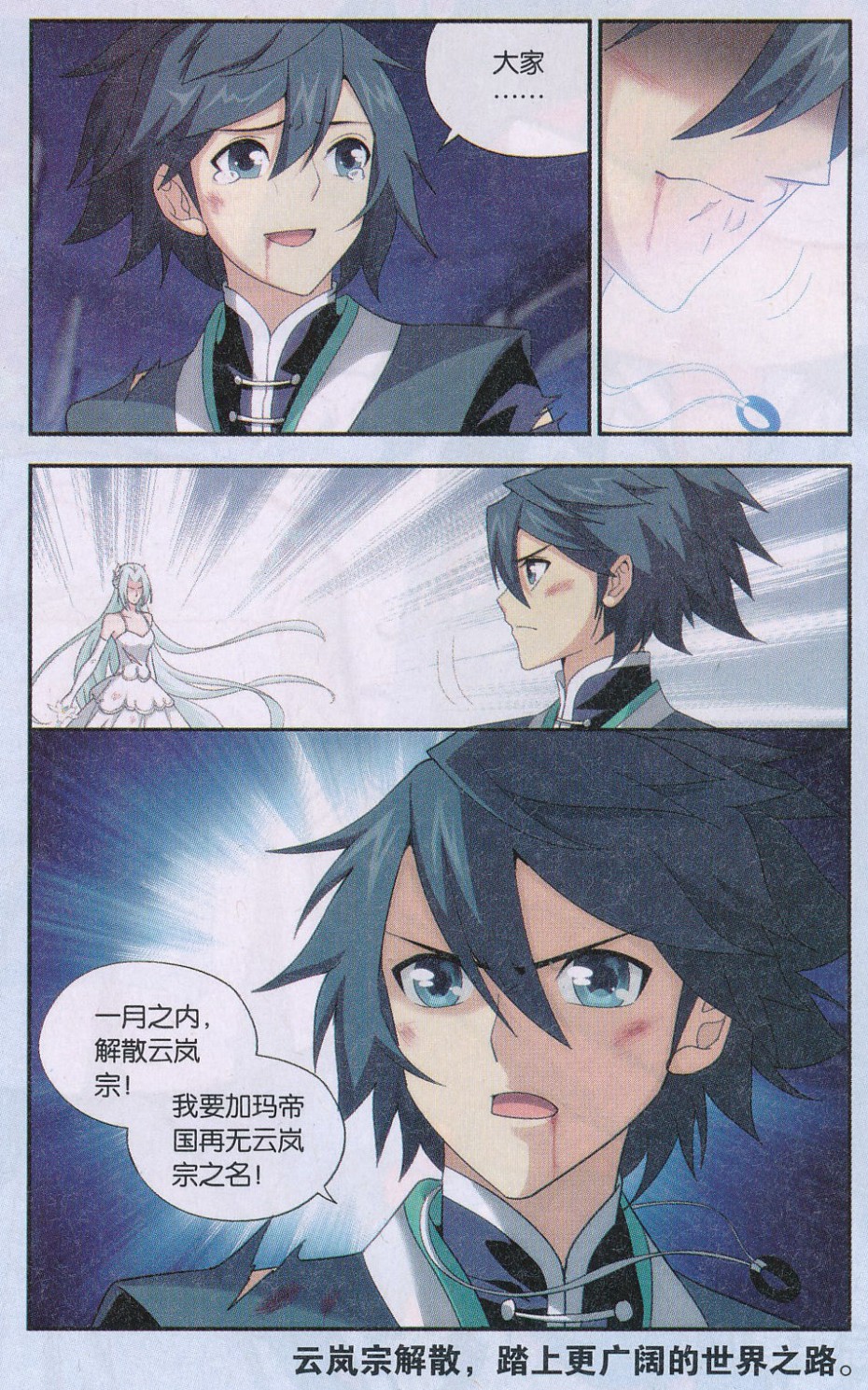 斗破苍穹171话 爱恨两难