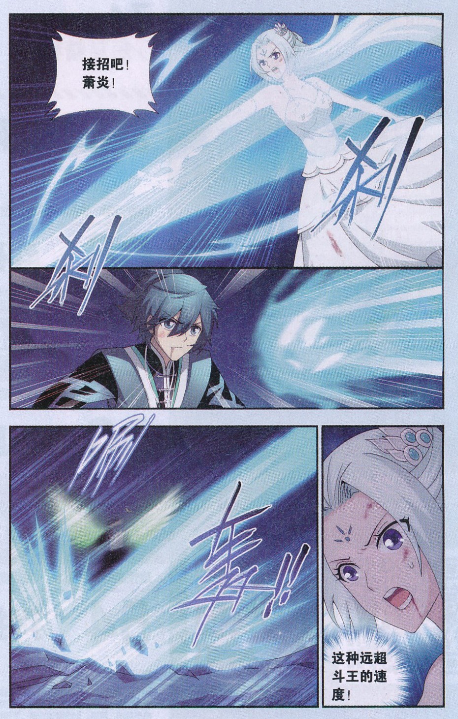 斗破苍穹171话 爱恨两难