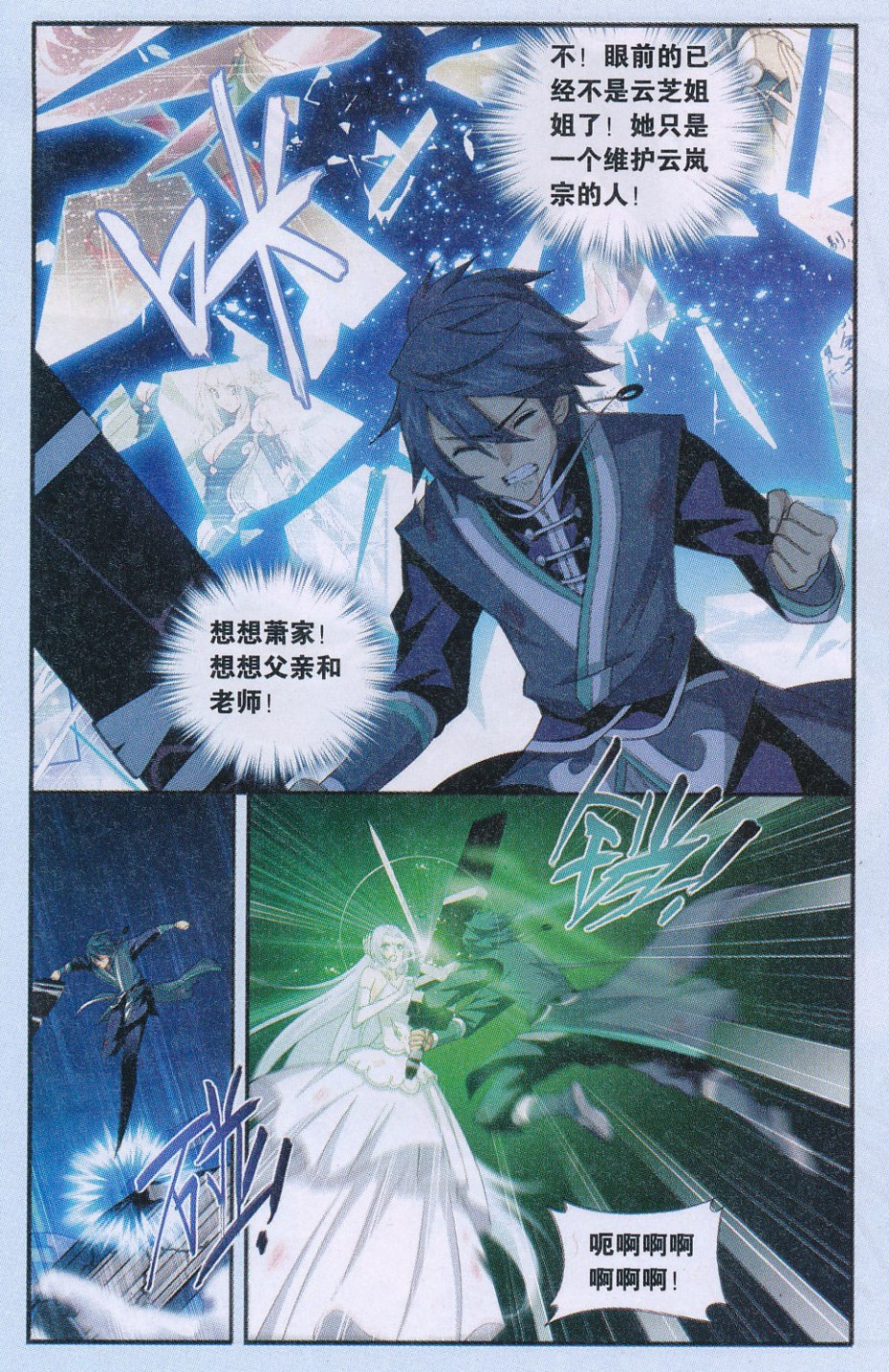 斗破苍穹171话 爱恨两难