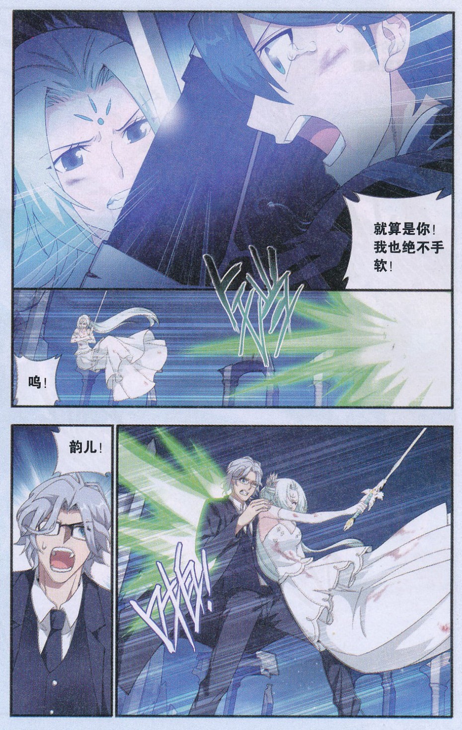 斗破苍穹171话 爱恨两难