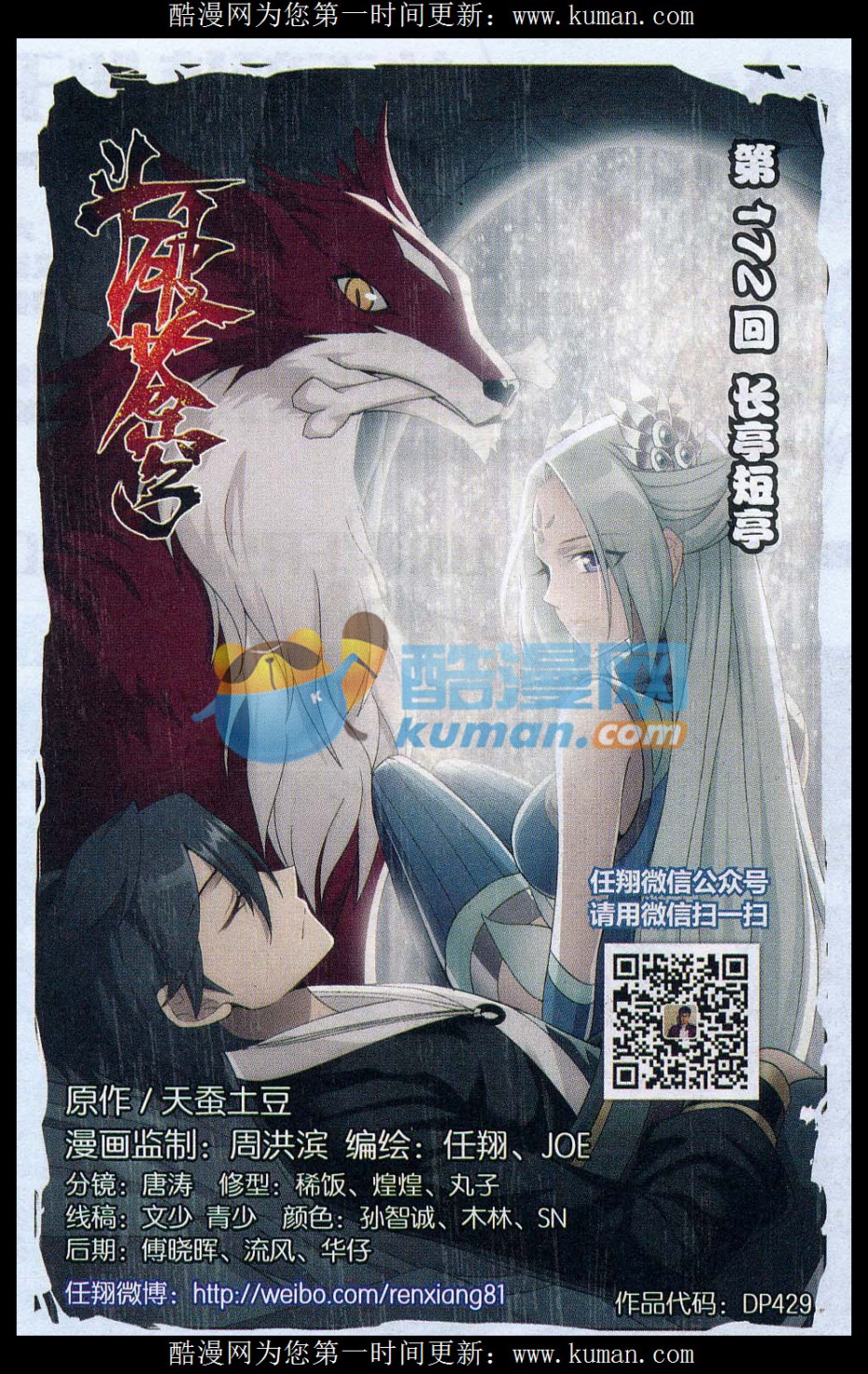斗破苍穹172话 长亭短亭
