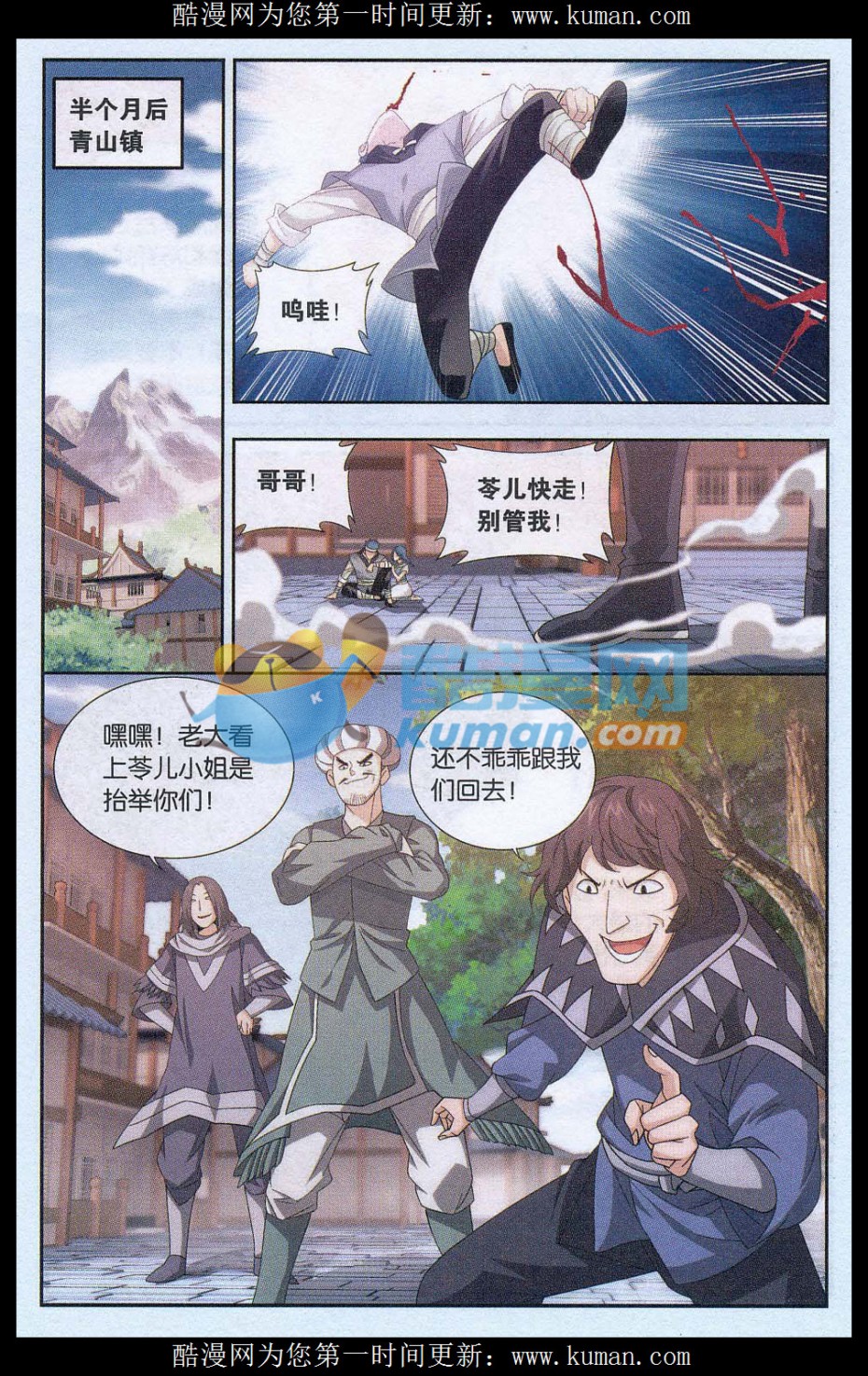 斗破苍穹172话 长亭短亭