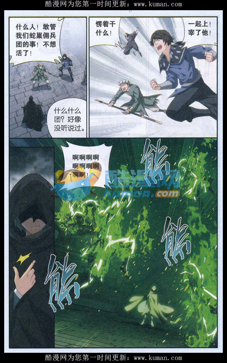斗破苍穹172话 长亭短亭