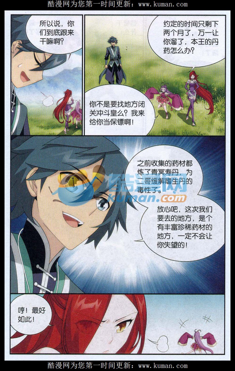 斗破苍穹172话 长亭短亭
