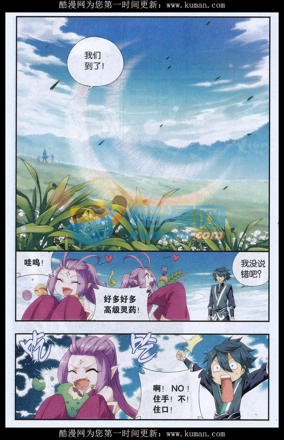 斗破苍穹172话 长亭短亭