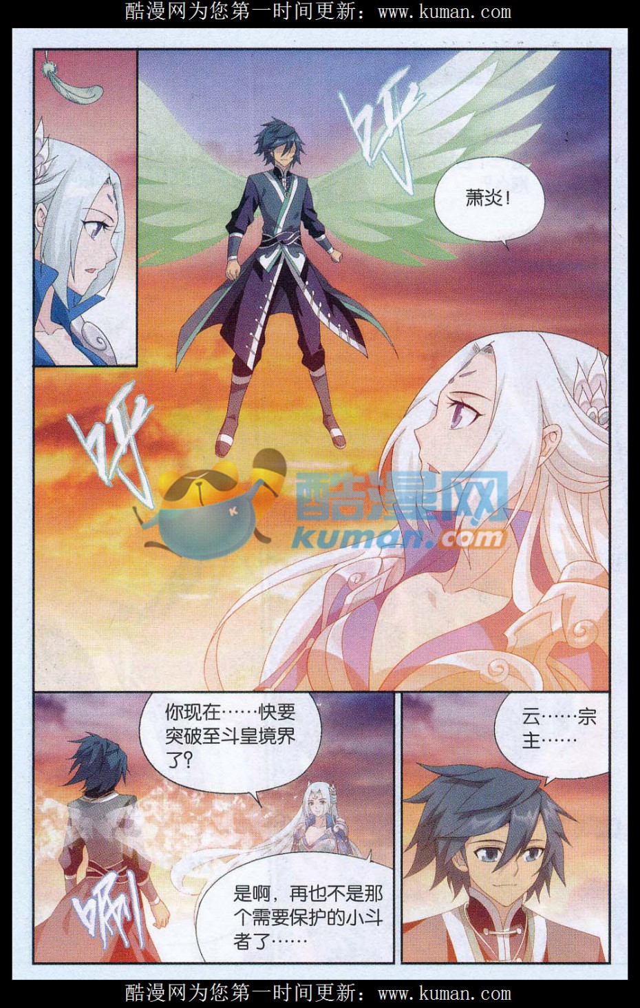 斗破苍穹172话 长亭短亭