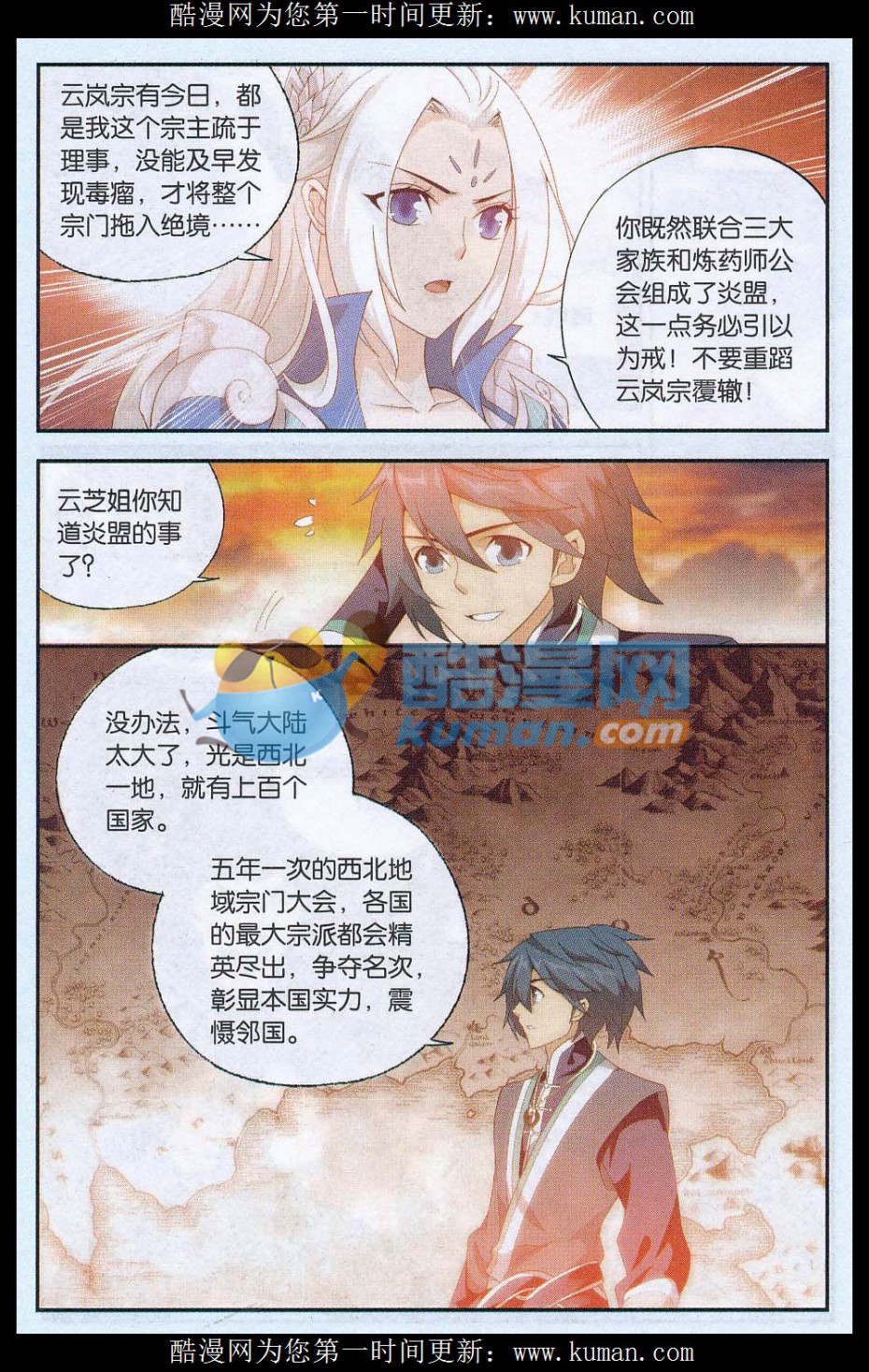 斗破苍穹172话 长亭短亭