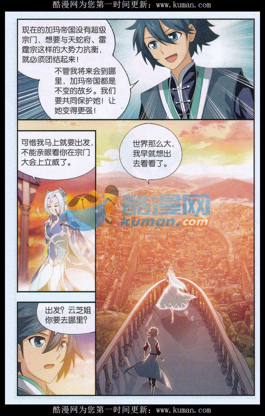 斗破苍穹172话 长亭短亭