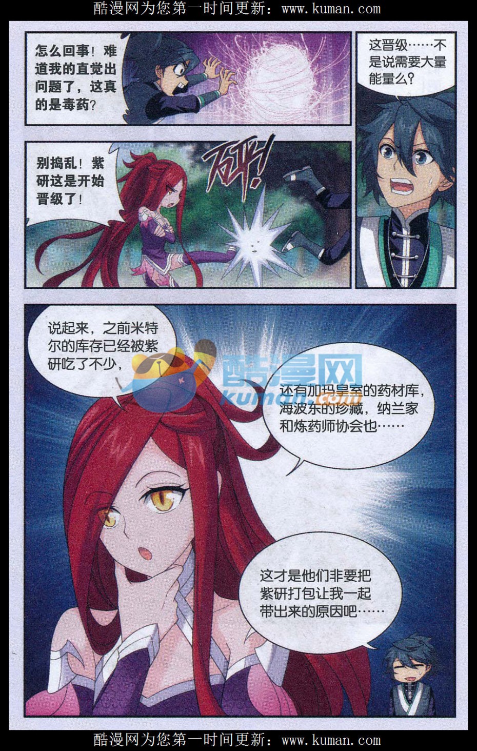 斗破苍穹173话 毒