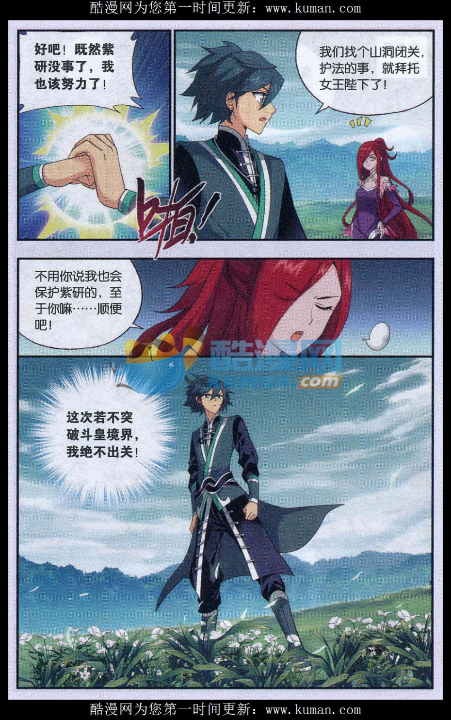 斗破苍穹173话 毒