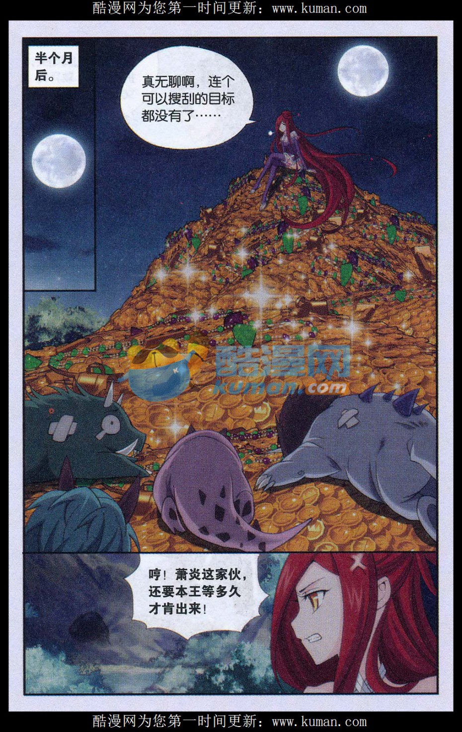 斗破苍穹173话 毒