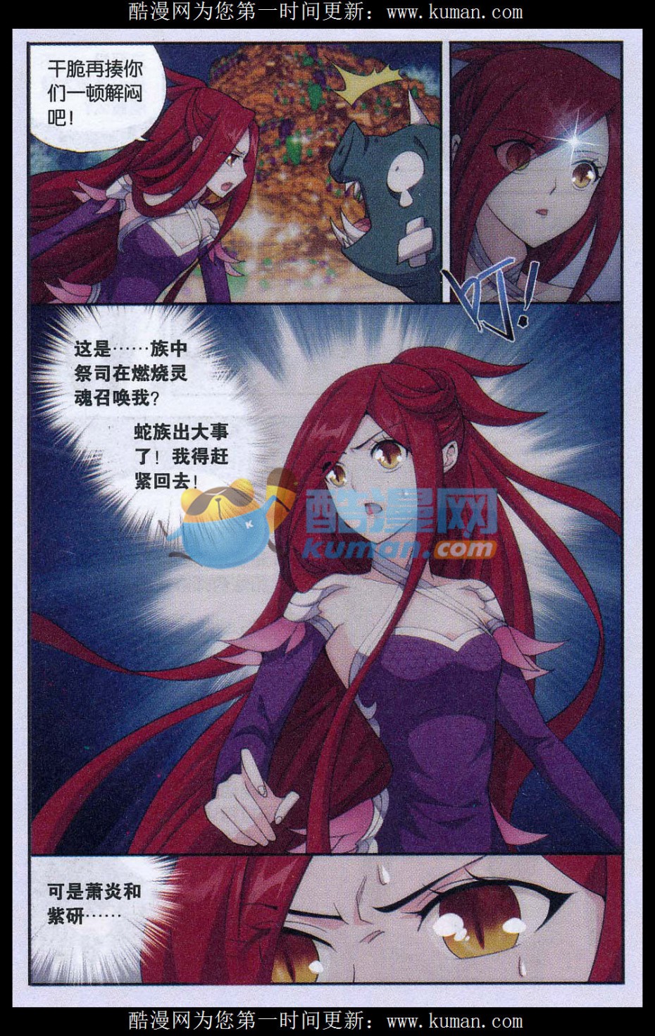 斗破苍穹173话 毒