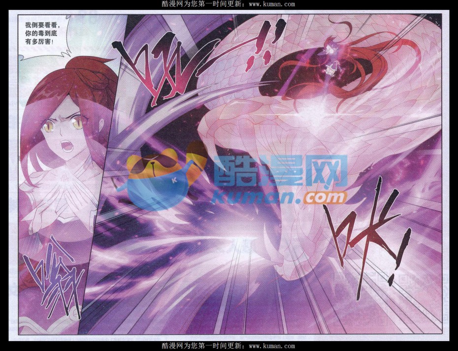 斗破苍穹173话 毒