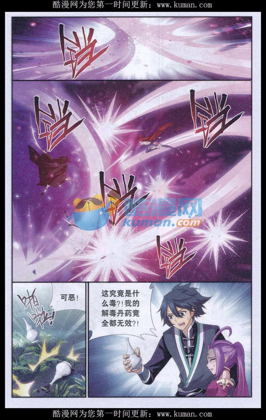 斗破苍穹173话 毒