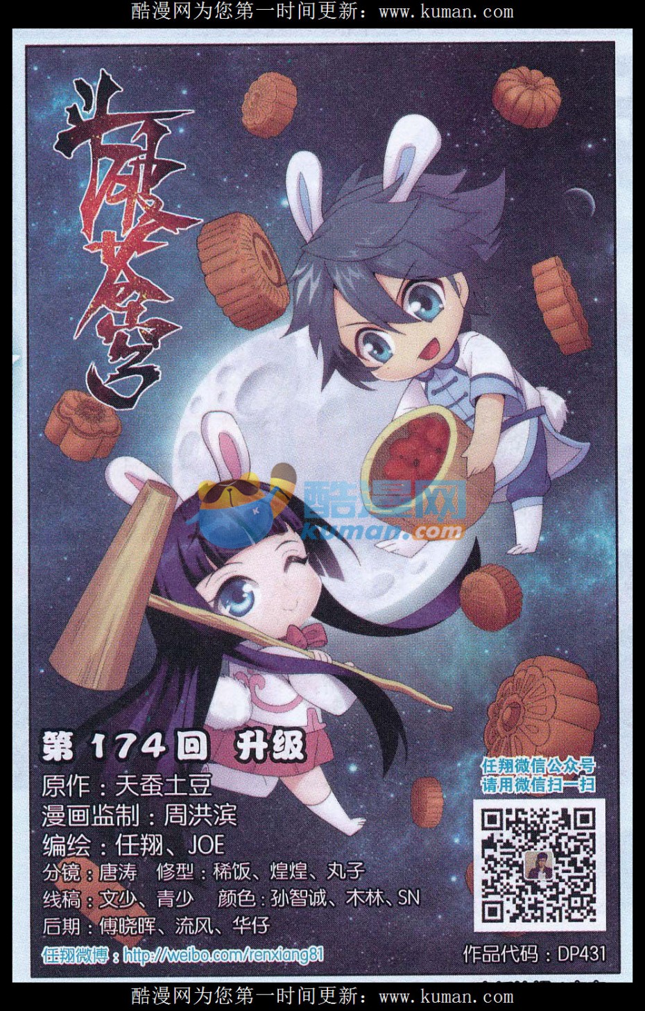 斗破苍穹174话 升级