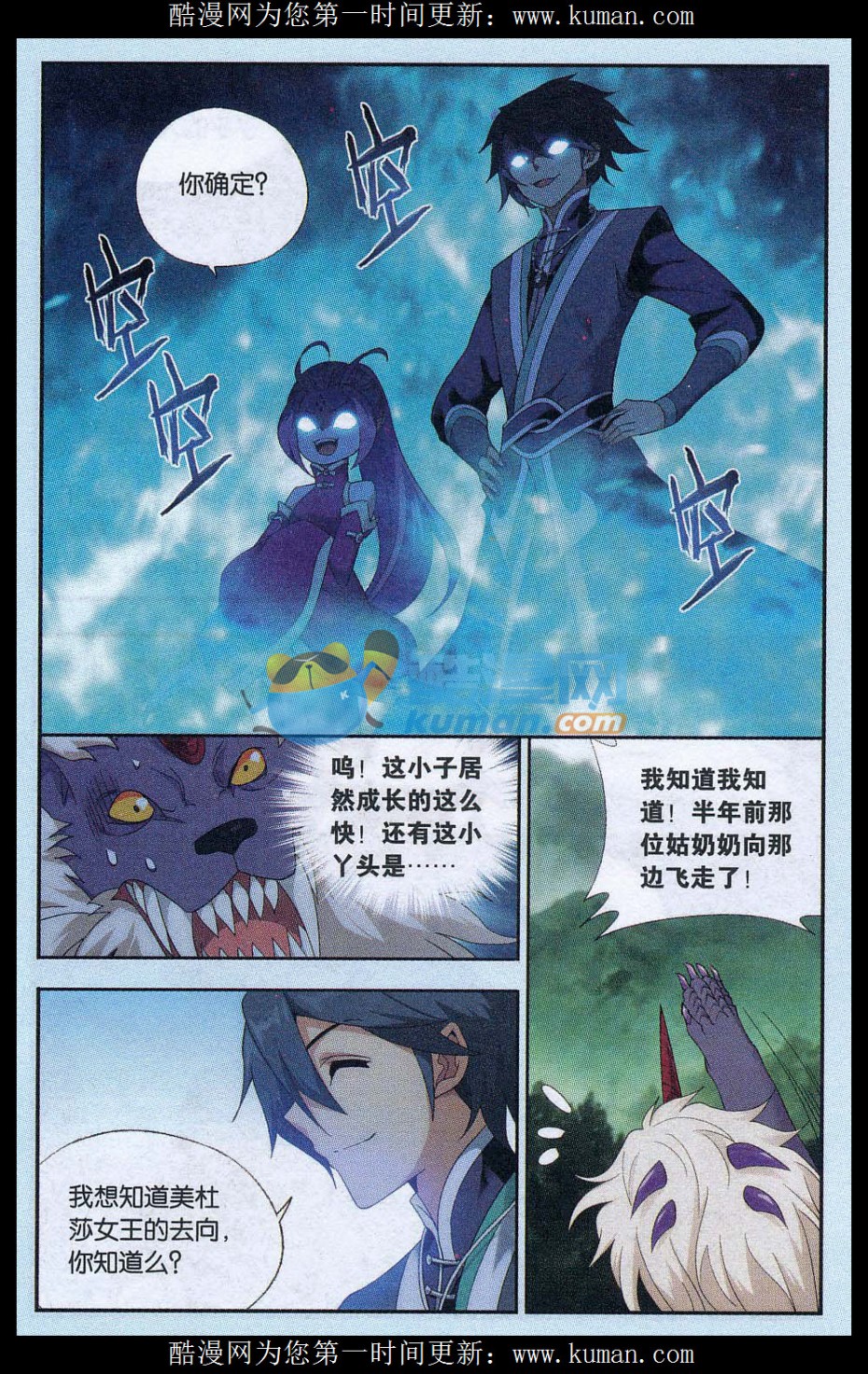 斗破苍穹174话 升级