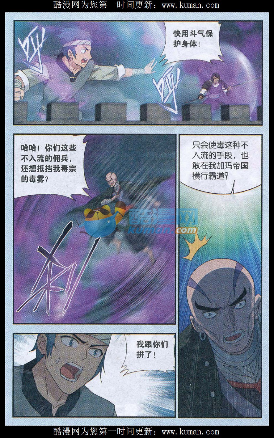 斗破苍穹174话 升级