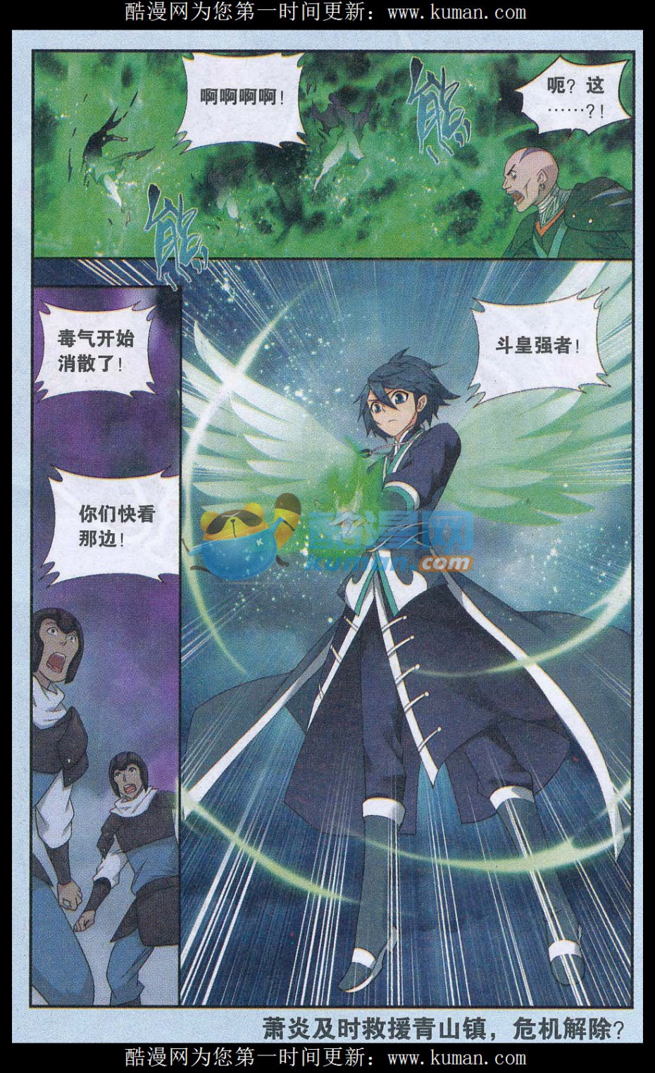 斗破苍穹174话 升级