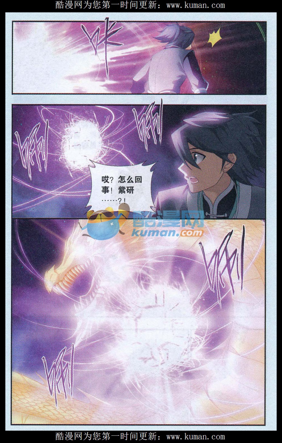 斗破苍穹174话 升级