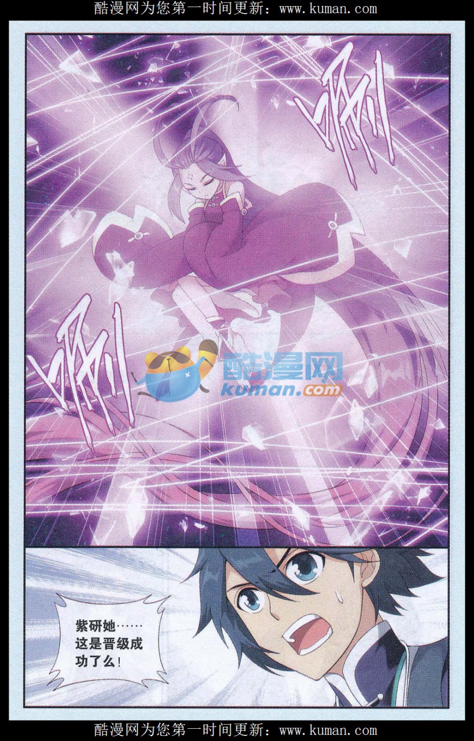斗破苍穹174话 升级