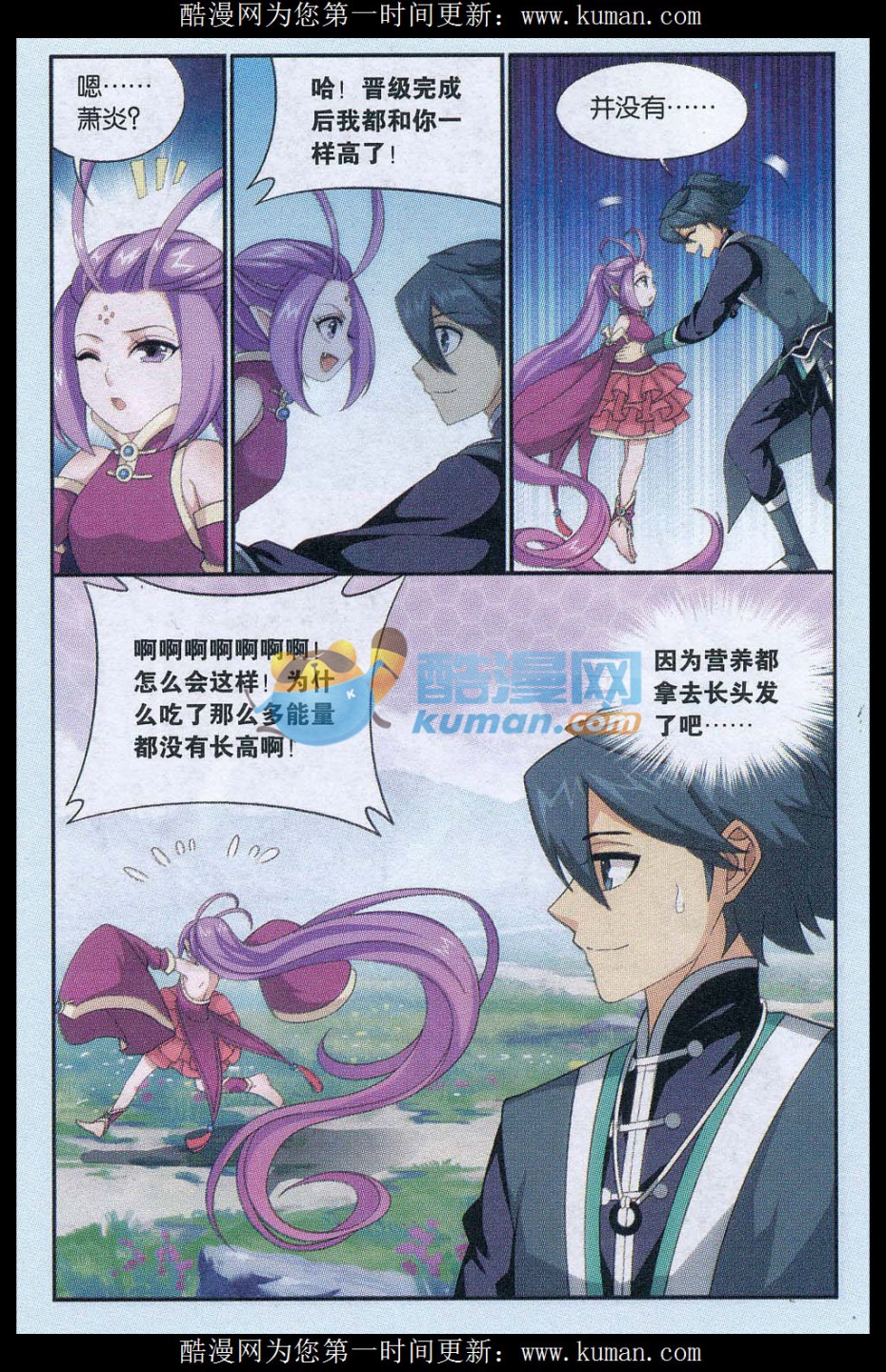 斗破苍穹174话 升级