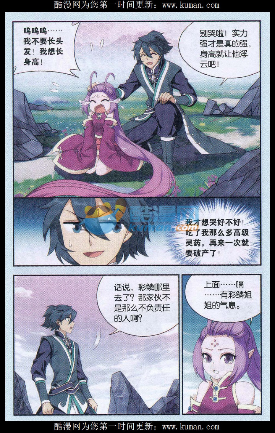 斗破苍穹174话 升级