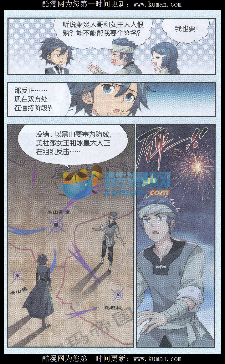 斗破苍穹175话 帝国的危机