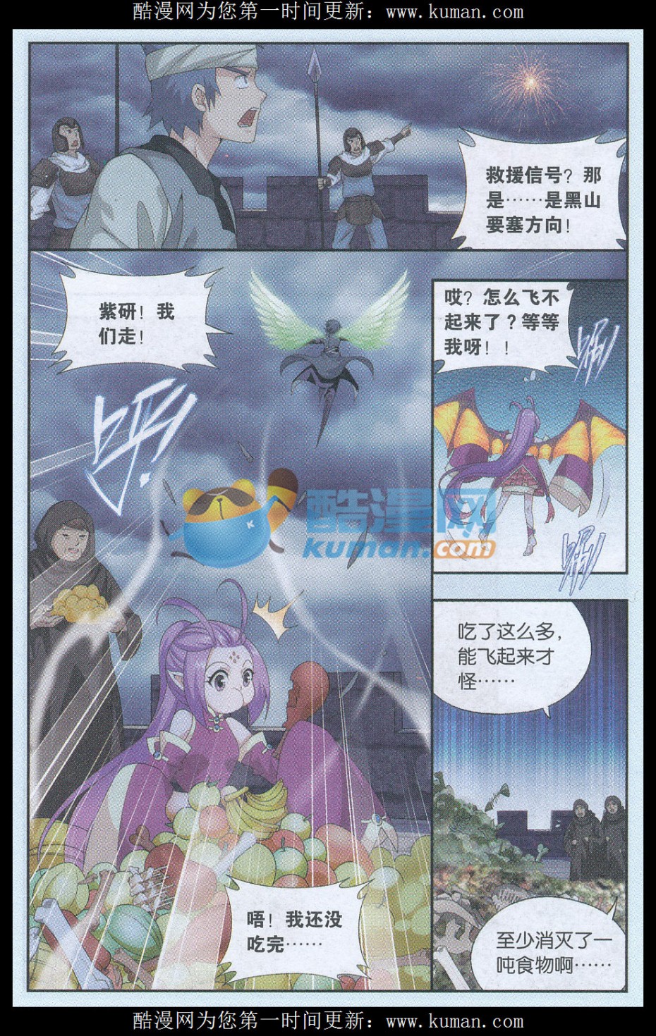 斗破苍穹175话 帝国的危机