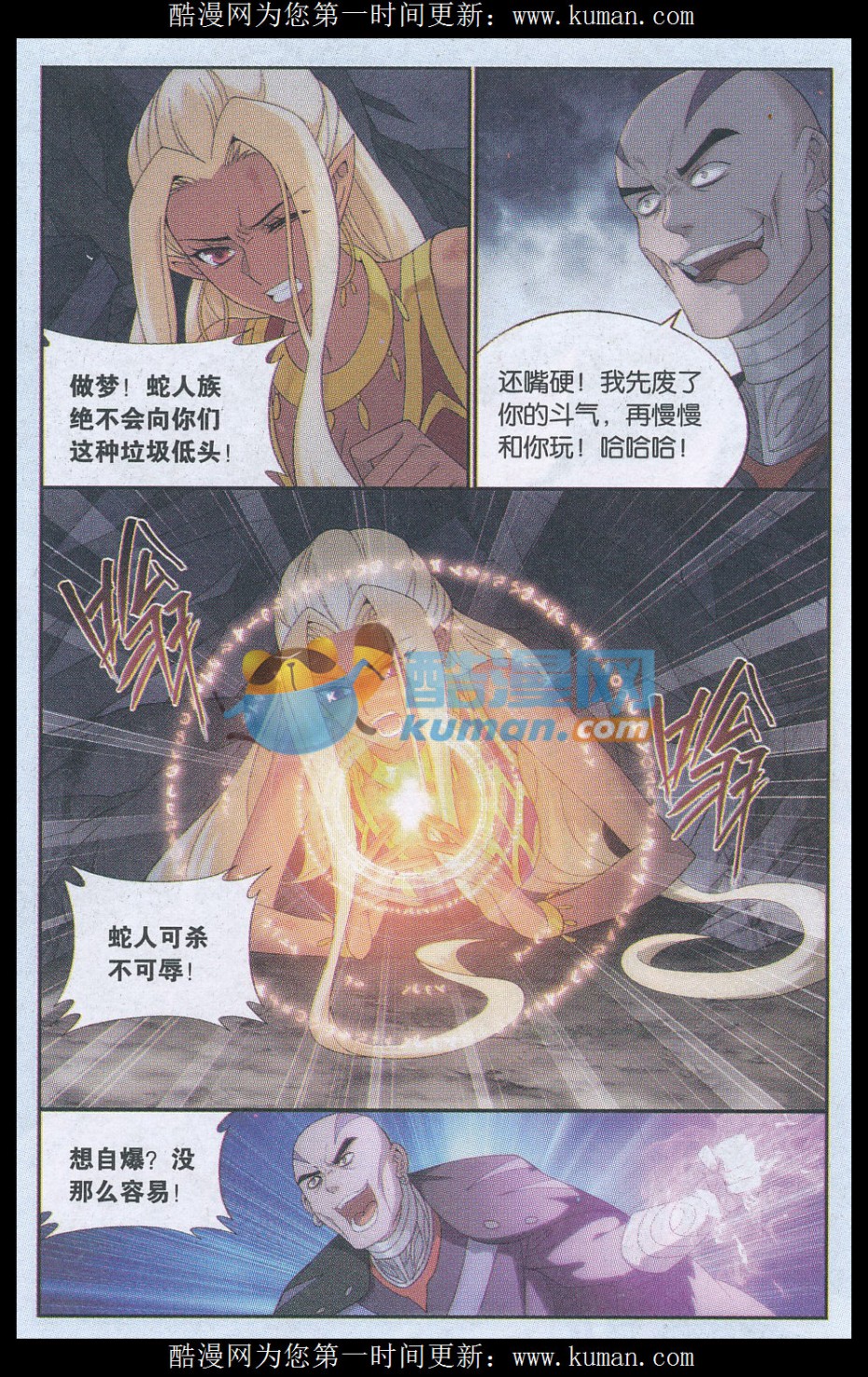 斗破苍穹175话 帝国的危机