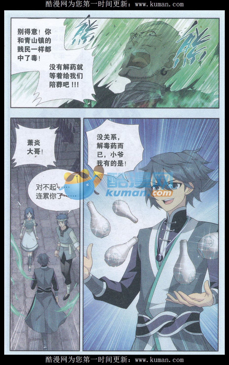 斗破苍穹175话 帝国的危机