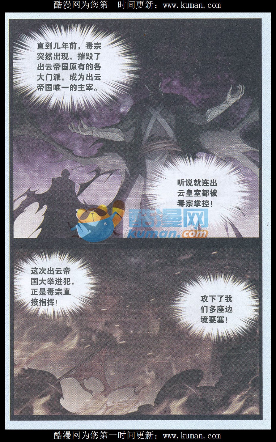斗破苍穹175话 帝国的危机