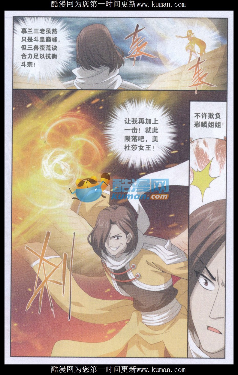 斗破苍穹176话 慕兰三老