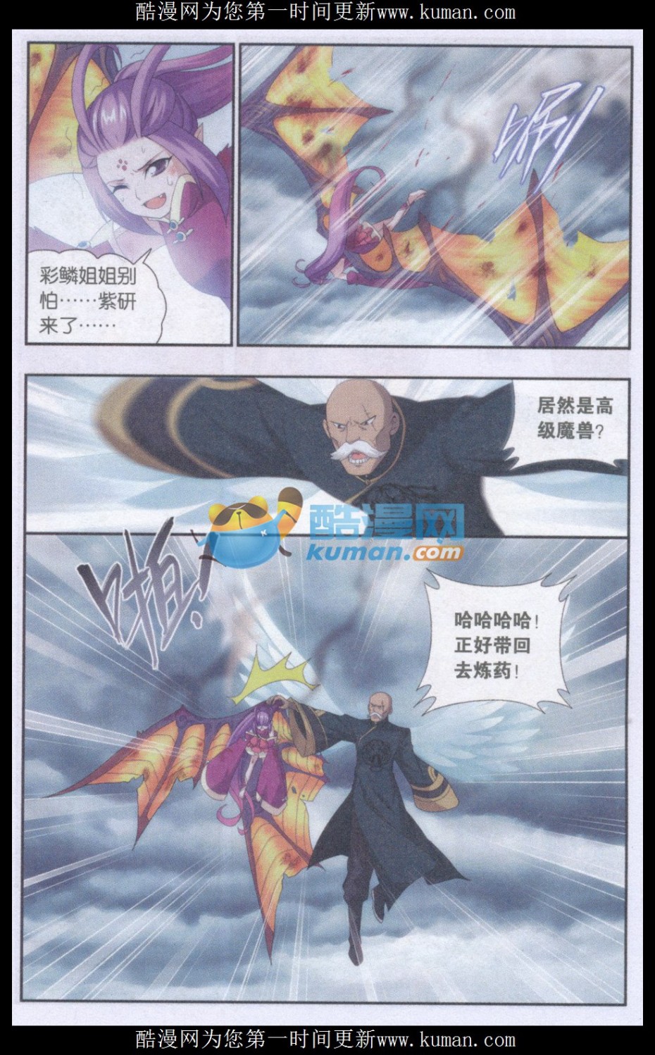 斗破苍穹176话 慕兰三老