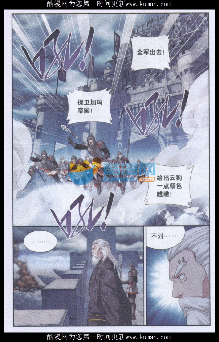 斗破苍穹176话 慕兰三老