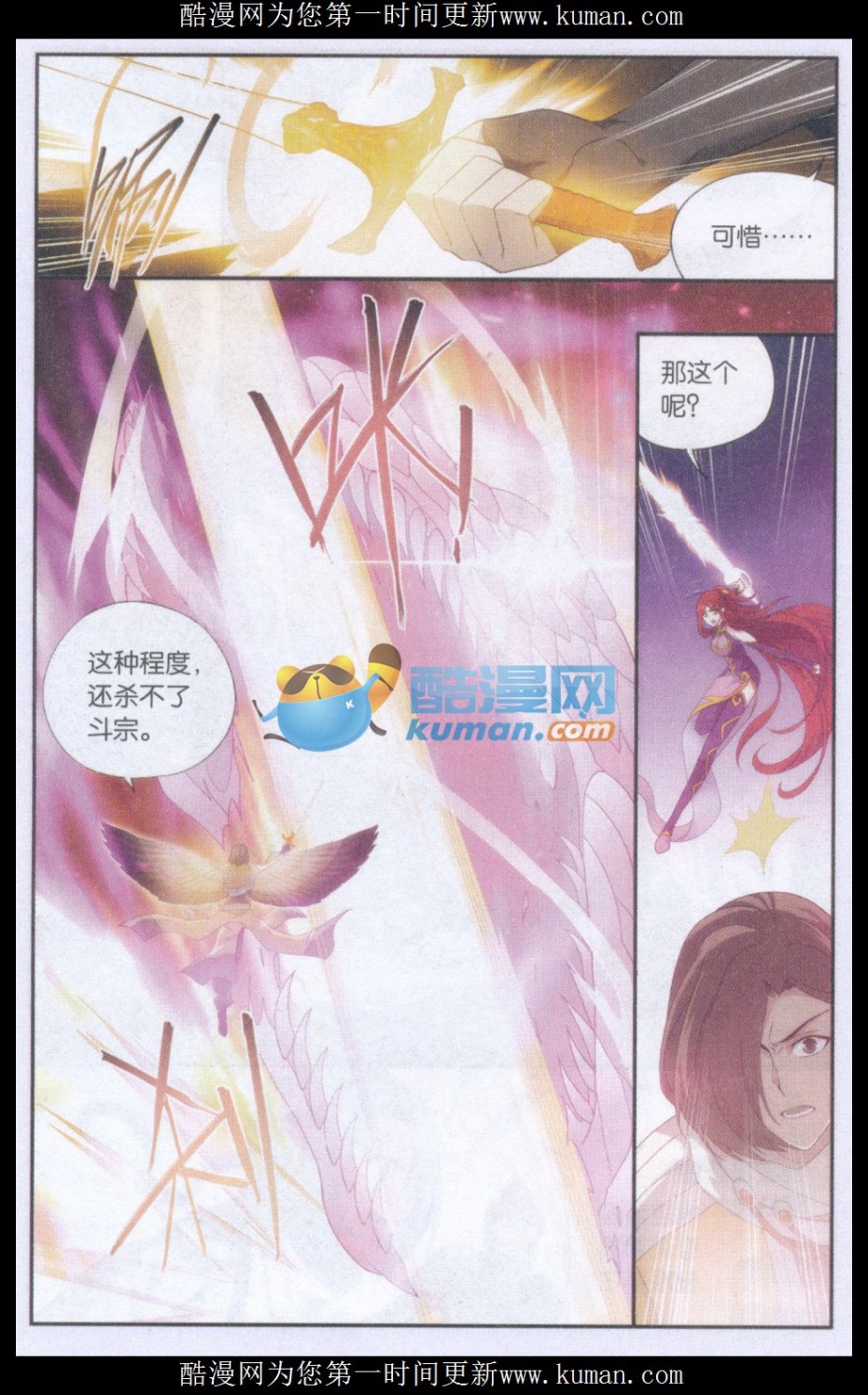 斗破苍穹176话 慕兰三老