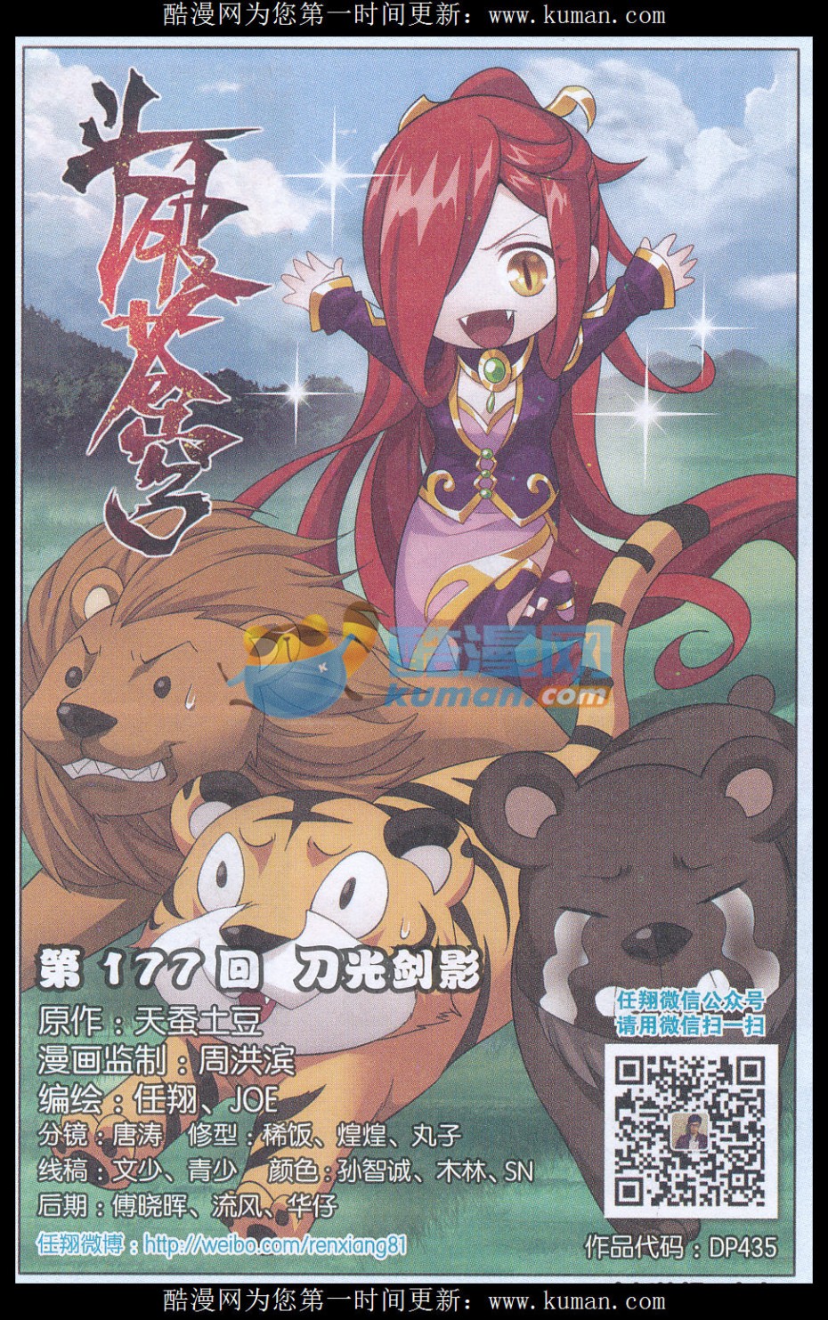 斗破苍穹177话 刀光剑影