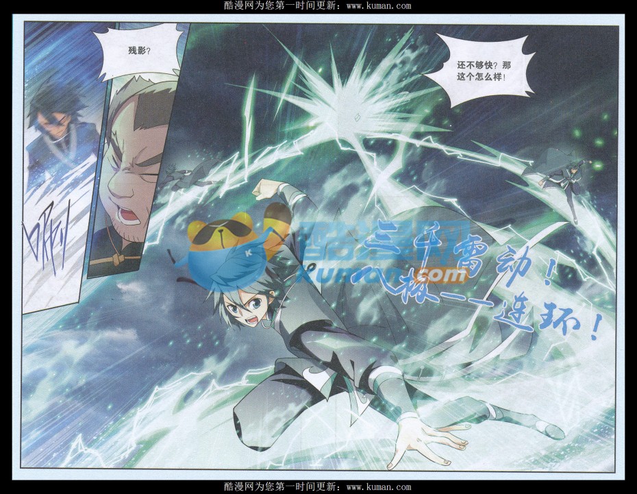 斗破苍穹177话 刀光剑影