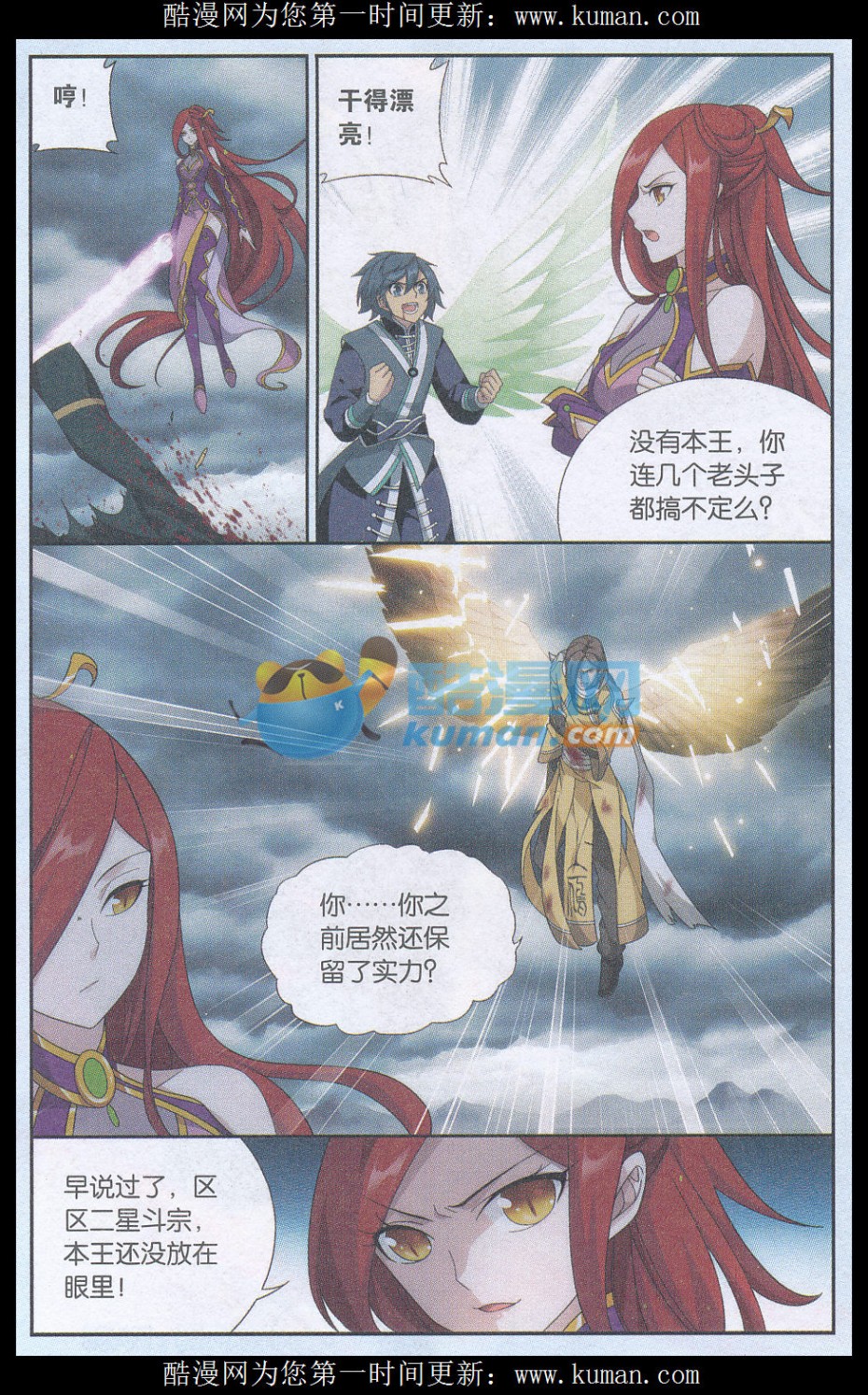 斗破苍穹177话 刀光剑影