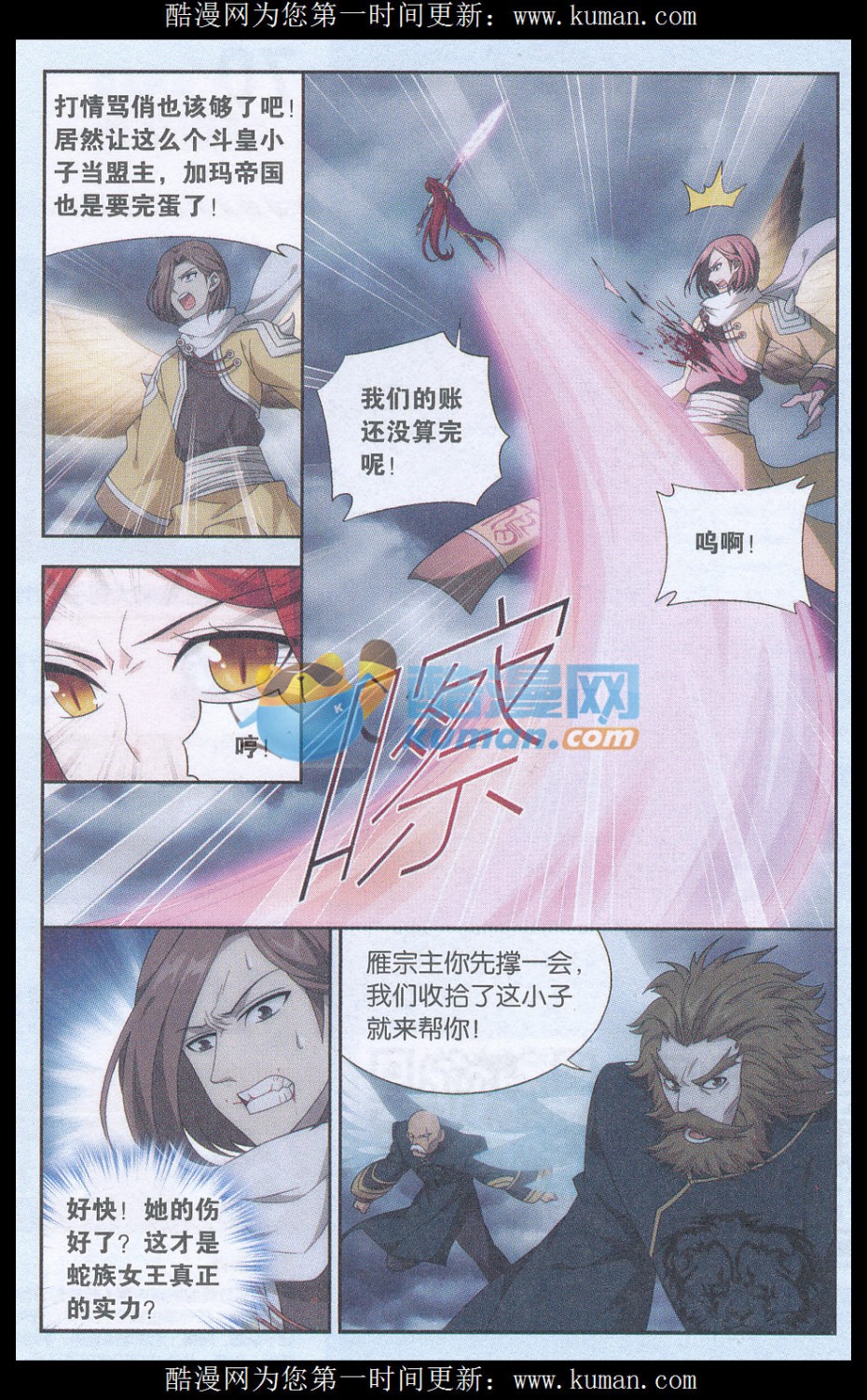 斗破苍穹177话 刀光剑影