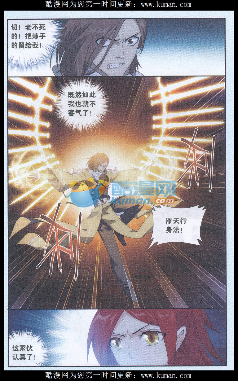 斗破苍穹177话 刀光剑影