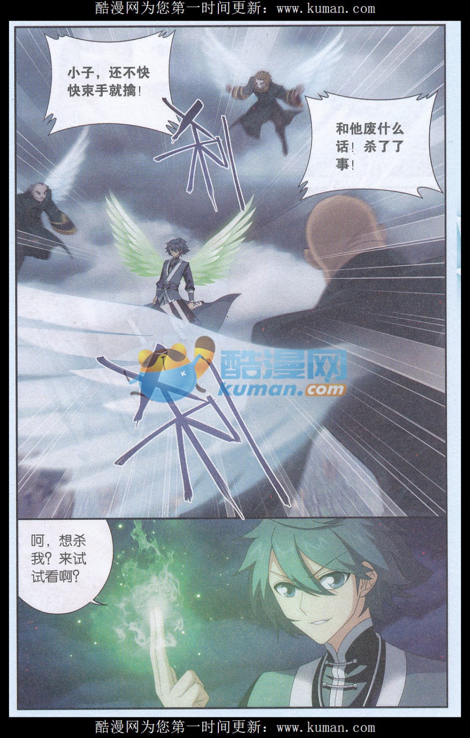 斗破苍穹177话 刀光剑影