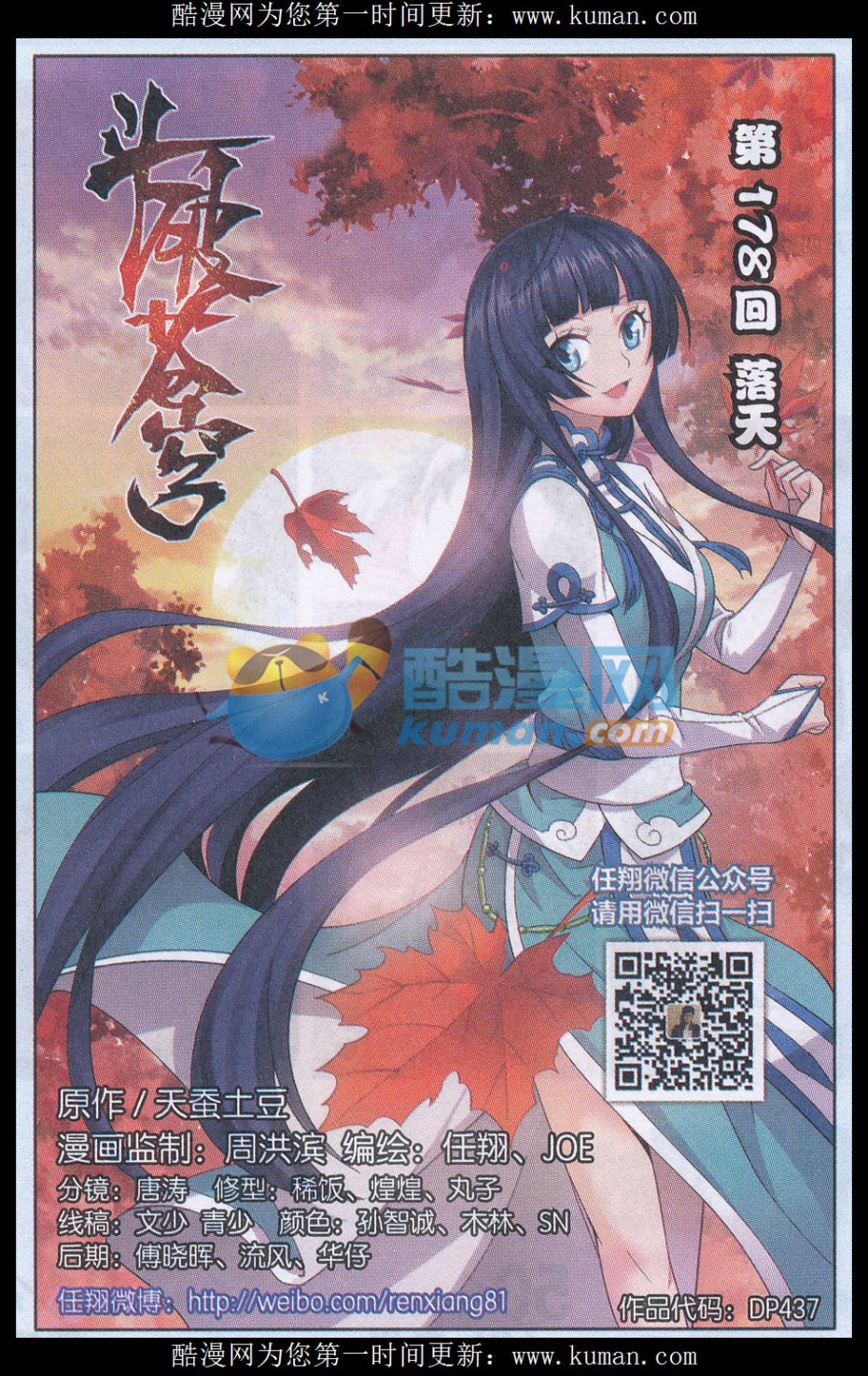 斗破苍穹178话 落天