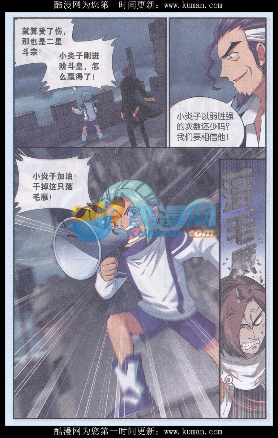 斗破苍穹178话 落天