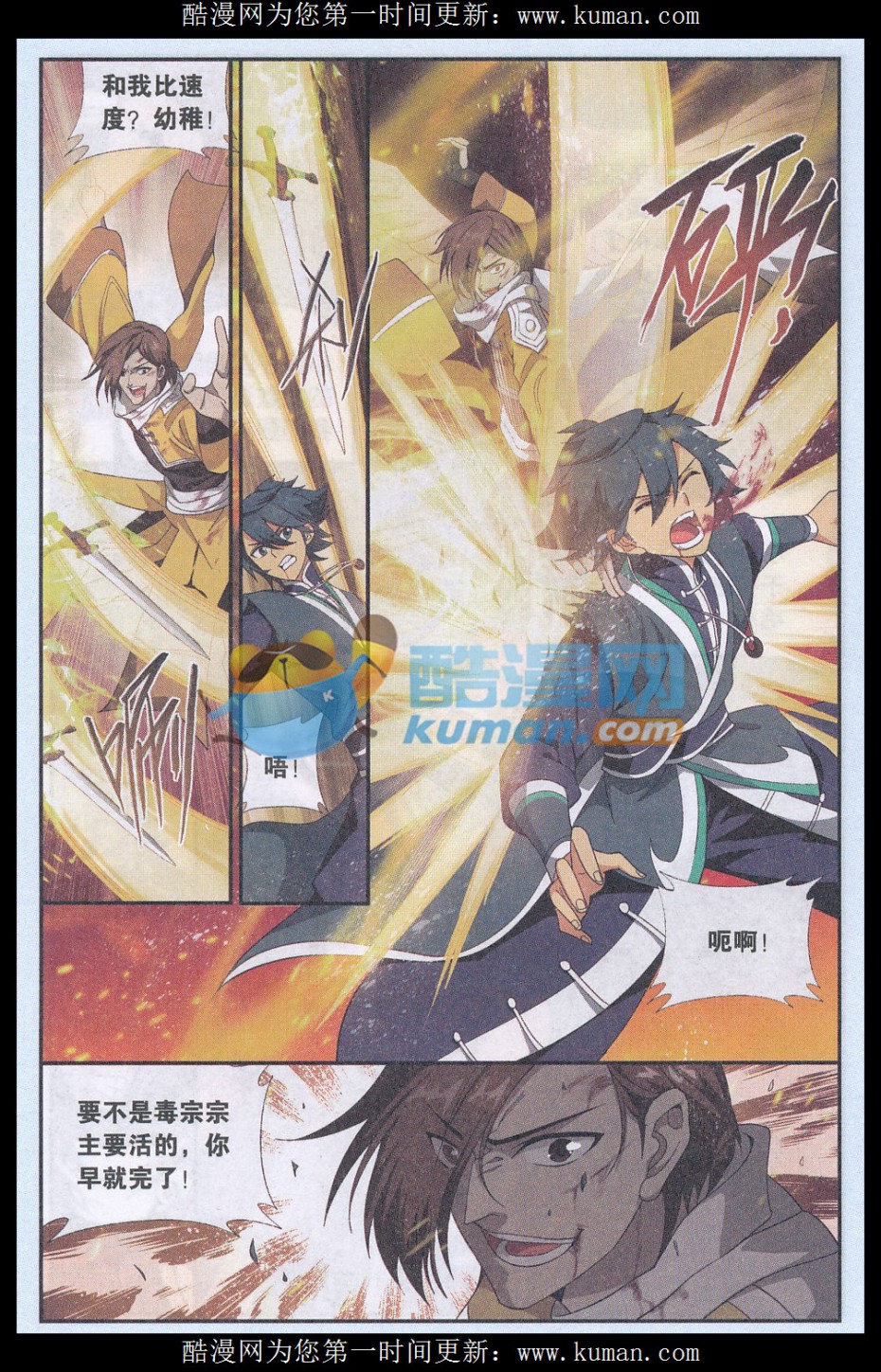 斗破苍穹178话 落天